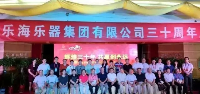 乐海乐器集团庆建厂三十周年 