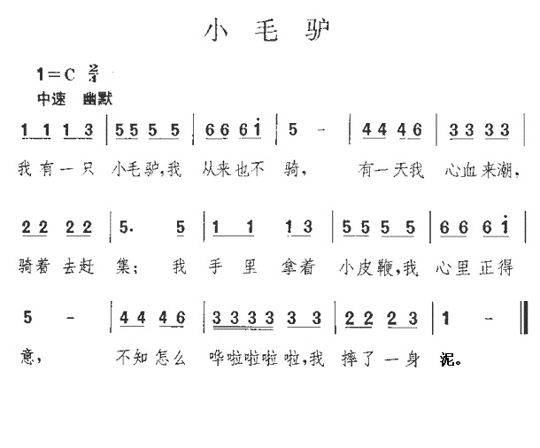 小毛驴简谱