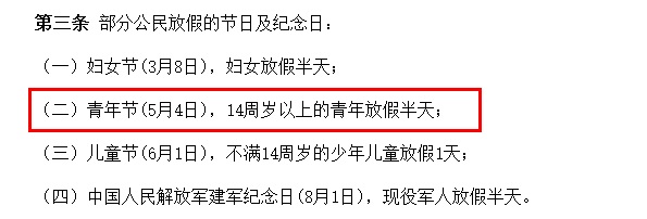 《国务院关于修改〈全国年节及纪念日放假办法〉的决定》